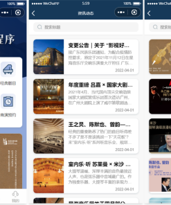 影剧院音乐厅微信小程序源码 附部署教程