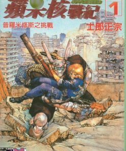 【苹果核战记】漫画（完结） 夸克网盘下载