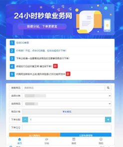 PHP祥云代刷社区系统自助下单源码 21套前台模板