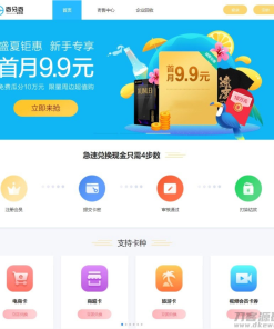 Thinkphp百分百收卡网点卡回收礼品卡兑换二手礼品卡回收网站源码