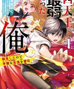 【 四天王最弱的我。转生后想过平静生活】漫画（完结） 百度网盘下载