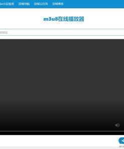m3u8视频文件在线播放器在线播放接口 附成品源码