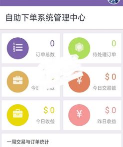 PHP自助下单系统彩虹商城源码V6.6免授权版