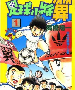 【足球小将】漫画（完结） 百度网盘下载