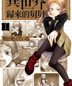 【异世界舅舅】漫画（完结） 百度网盘下载