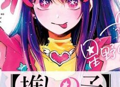 【我推的孩子】漫画（完结） 百度网盘下载