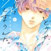 【终究、与你相恋】漫画（完结） 夸克网盘下载