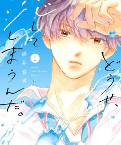 【终究、与你相恋】漫画（完结） 夸克网盘下载