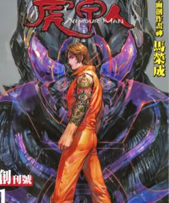 【虎甲人】漫画（完结） 百度网盘下载