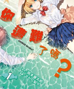 【你遭难了吗？】漫画（完结） 百度网盘下载