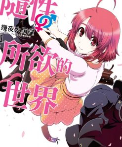 【随性所欲的世界】漫画（完结） 百度网盘下载