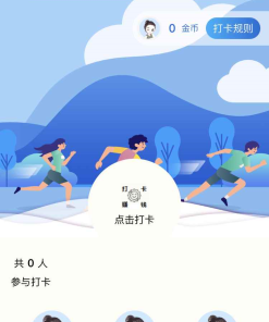 打卡小程序源码 流量主爆棚