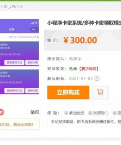 2021发卡小程序卡密系统流量主功能裂变扩展多种卡密领取模式发卡系统流量主小程序