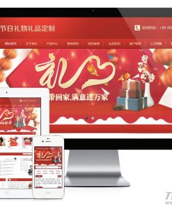 易优cms红色喜庆节日礼物礼品订制公司网站模板源码 带手机版