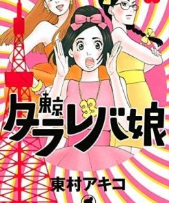 【东京白日梦女】漫画（完结） 夸克网盘下载