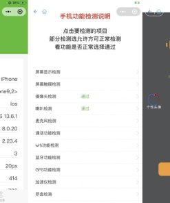 升级版手机检测微信工具小程序源码-支持多种流量主模式