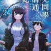 【古见同学是沟通鲁蛇。】漫画（完结） 夸克网盘下载