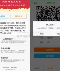【亲测微信活码裂变系统】群裂变利器破除微信加群限制版+安装说明