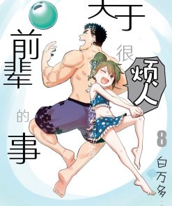 【关于前辈很烦人的事】漫画（完结） 百度网盘下载
