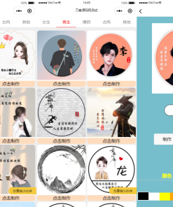 超多制作模板的姓氏头像生成器微信小程序源码