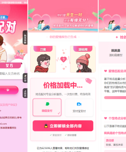 2025姓名配对测算系统最新源码 带后台