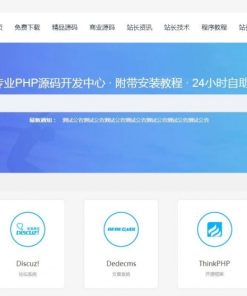 PHPCMS资源网站源码软件源码下载站网站源码