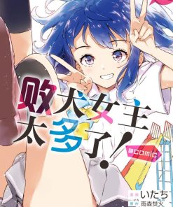 【败犬女主太多了】漫画（完结） 百度网盘下载