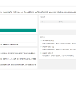 超级外链SEO工具源码 可发9600条优质外链