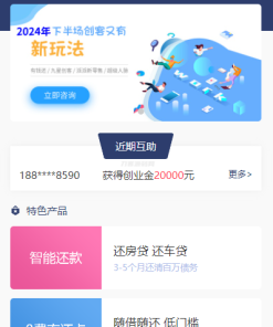最新有钱还系统源码 | 人人还众筹还钱模式还贷系统源码