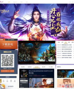 Discuz简约大气远征游戏通用网站模板