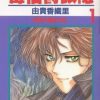 【毒伯爵该隐】漫画（完结） 百度网盘下载