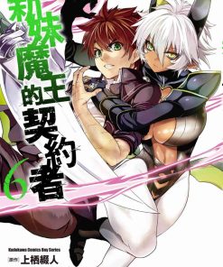 【新妹魔王的契约者】漫画（完结） 百度网盘下载