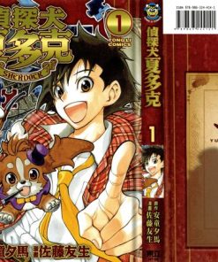 【侦探犬夏多克】漫画（完结） 百度网盘下载