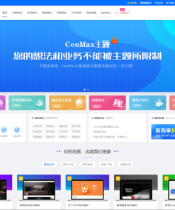 总裁主题CeoMax v3.9.1破解版-WordPress主题 全网首发 站长亲测