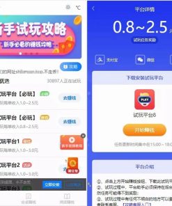 手赚网试玩平台源码 可封装APP 带文章资讯功能 帝国cms7.5内核