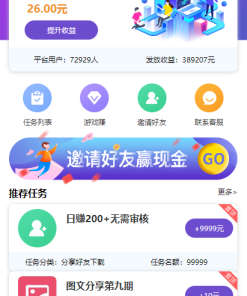 仿悬赏猫牛帮任务平台源码完美运营站长亲测支持封装APP