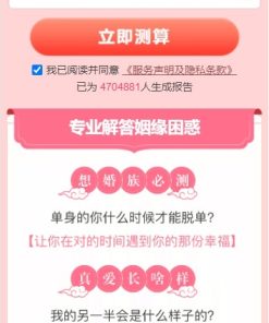 测桃花运网站系统源码