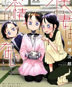 【我的妻子没有感情】漫画（完结） 百度网盘下载