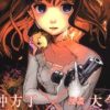 【壳中少女】漫画（完结） 百度网盘下载