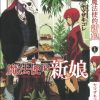 【魔法使的新娘】漫画（完结） 夸克网盘下载