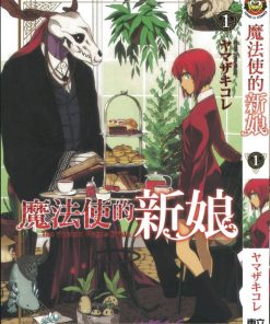 【魔法使的新娘】漫画（完结） 夸克网盘下载