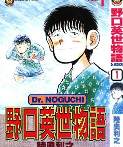 【野口英世物语】漫画（完结） 百度网盘下载
