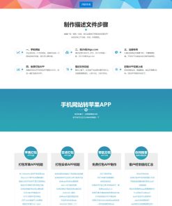 PHP安卓苹果APP在线封装打包制作源码 H5手机网站转APP 免签封装绿标