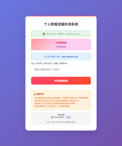 KaiGe个人数据检测系统