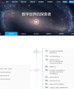 创梦仿鸟云IDC模板虚拟主机管理系统 修复版