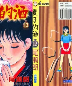 【夏子的酒】漫画（完结） 百度网盘下载