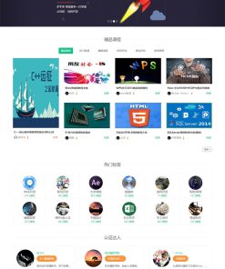 自学网在线课程教育网站源码 自适应手机端 | 帝国cms内核