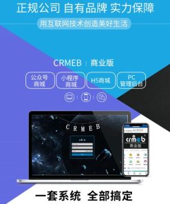 CRMEB-DT小程序公众号h5商城源码v4.0.2商业版+美妆H5模版（多端合一）