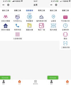 超实用的多功能工具箱小程序源码+支持流量主变现