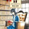 【响～成为小说家的方法～】漫画（完结） 百度网盘下载